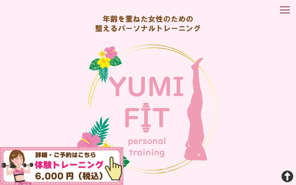 YumiFit（ユミフィット）の公式サイト