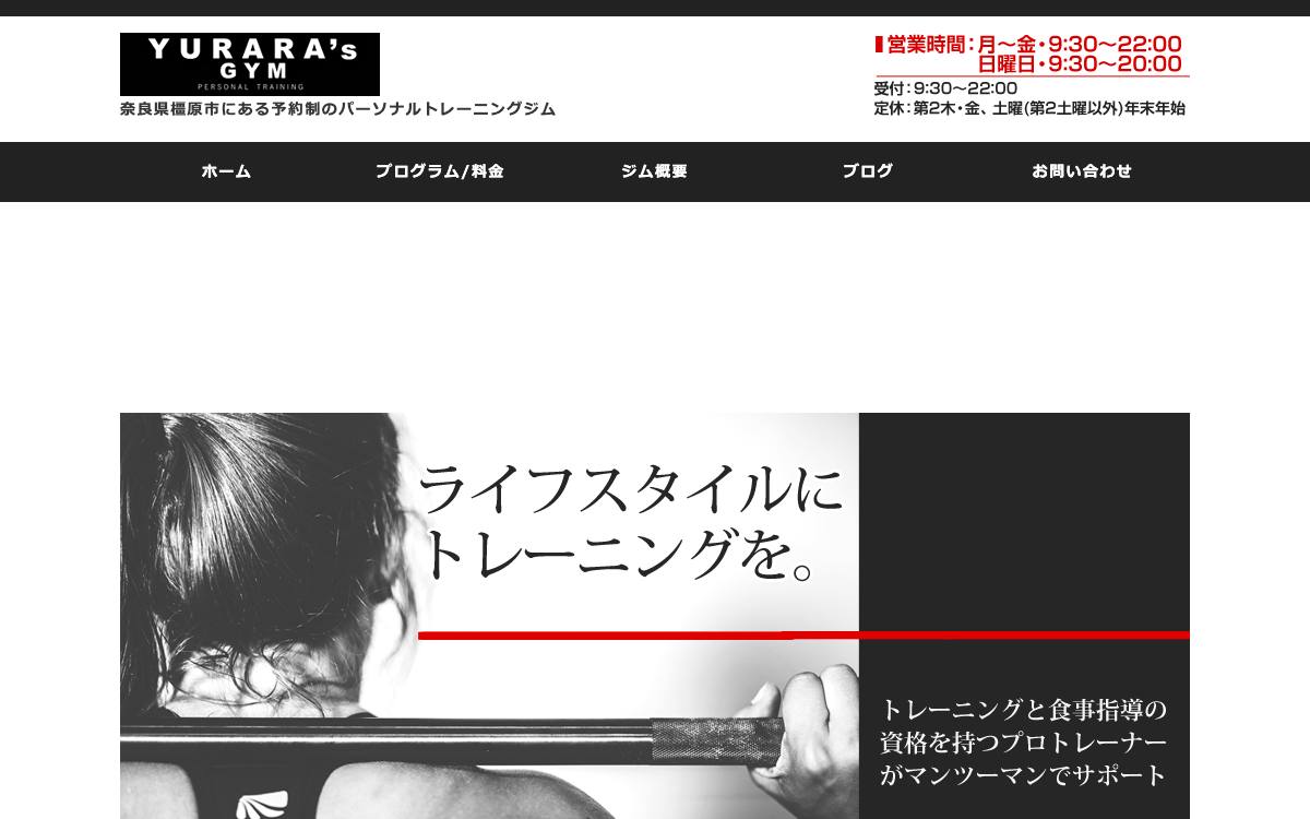 YURARA's GYM（ユララズジム）の公式サイト