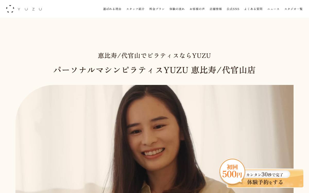 パーソナルマシンピラティスYUZU 恵比寿/代官山店の公式サイト