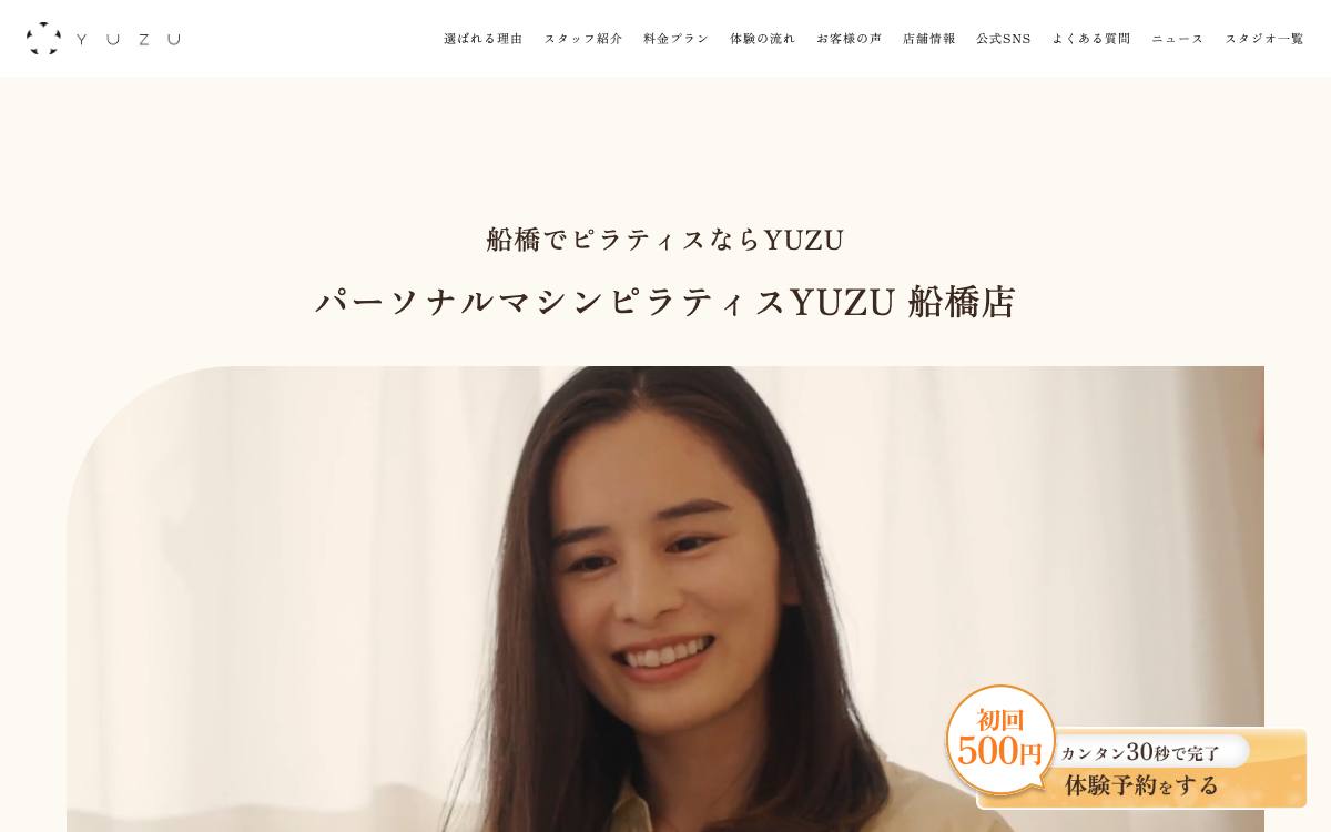 パーソナルマシンピラティスYUZU 船橋店の公式サイト
