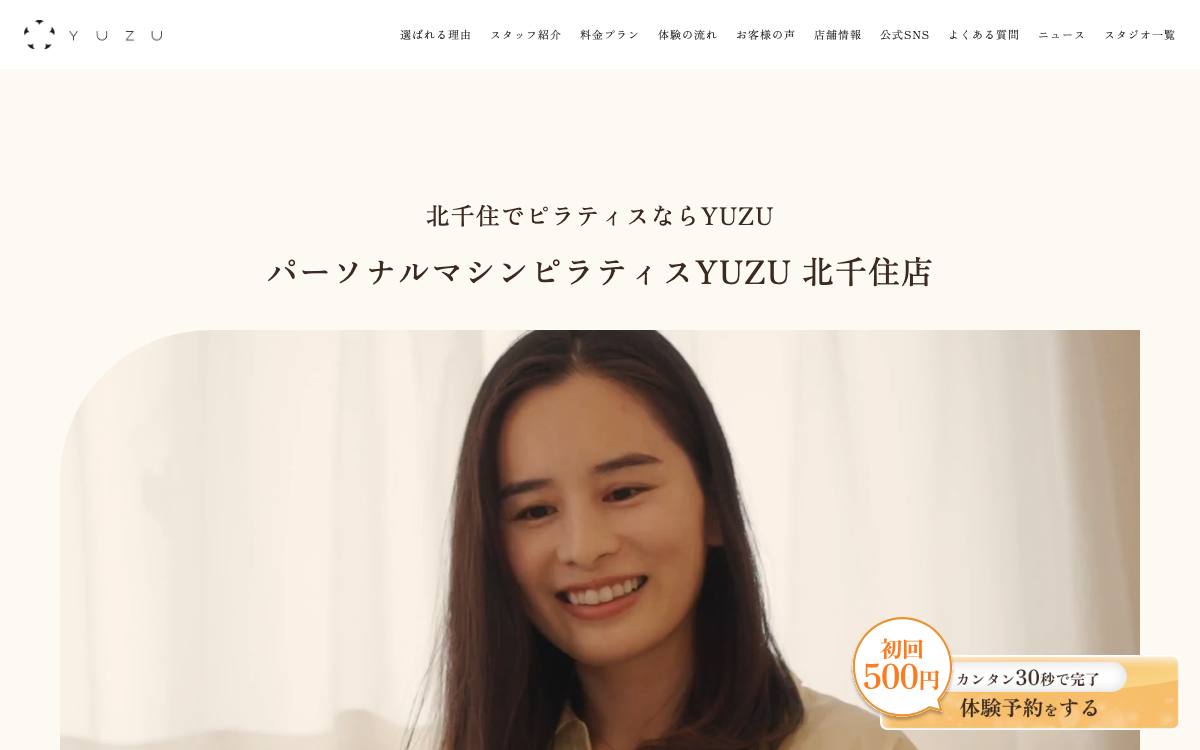 パーソナルマシンピラティスYUZU 北千住店の公式サイト