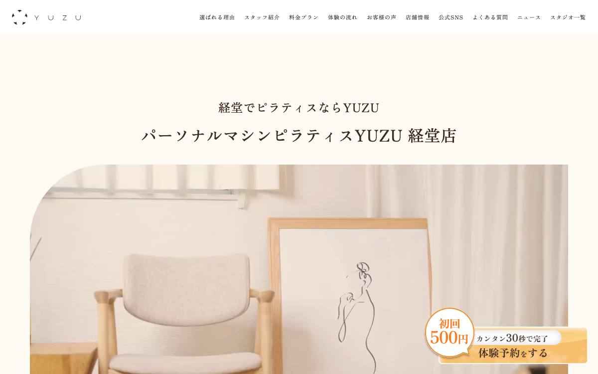 YUZU 経堂店公式サイト