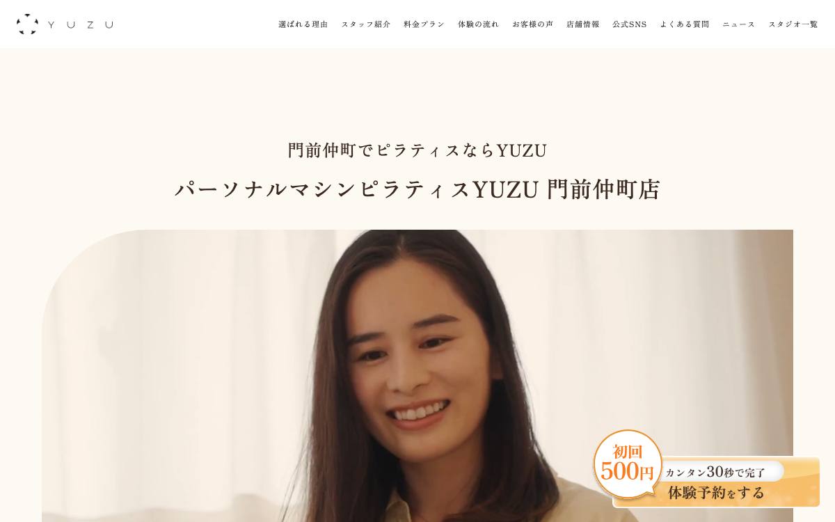 パーソナルマシンピラティスYUZU 門前仲町店の公式サイト
