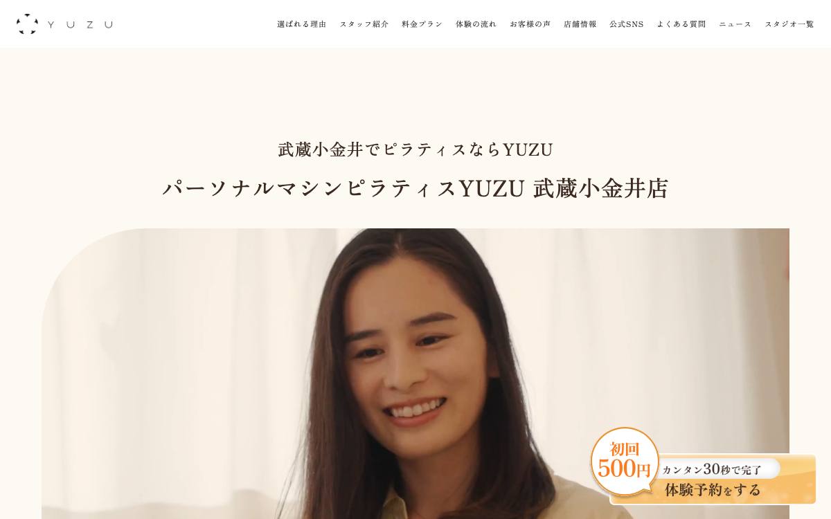 パーソナルマシンピラティス YUZU 武蔵小金井店公式サイト