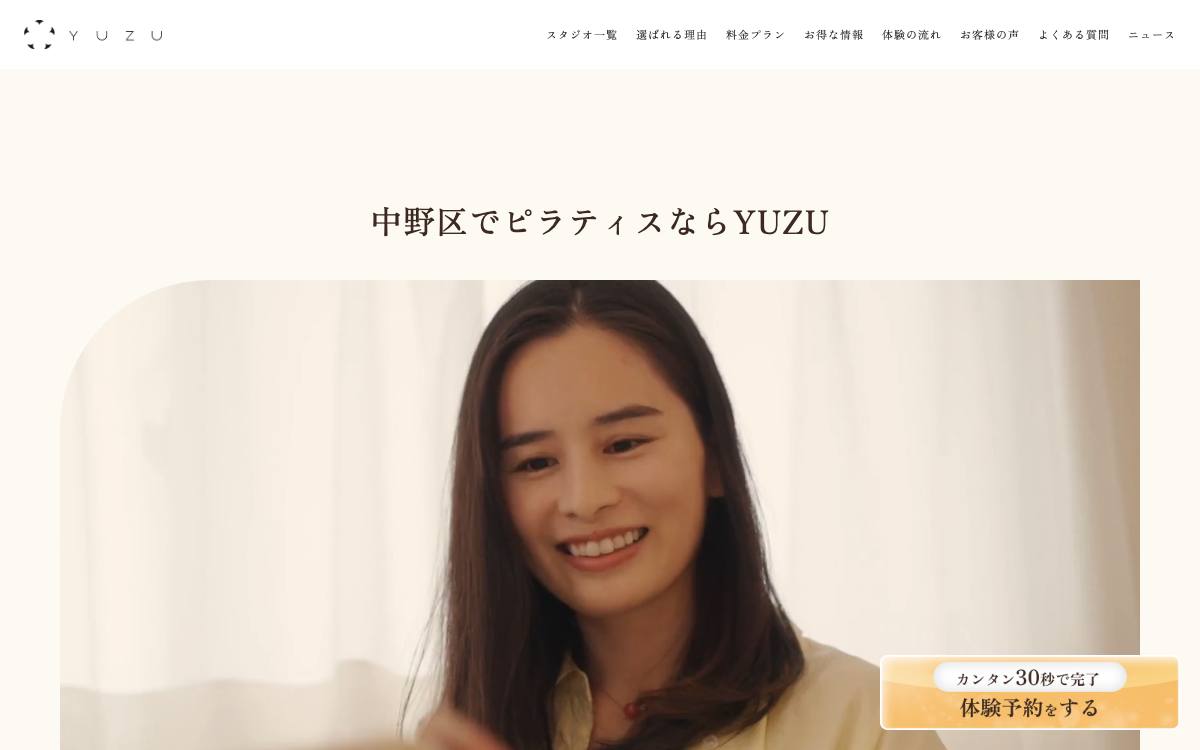 パーソナルマシンピラティスYUZU 中野店公式サイト