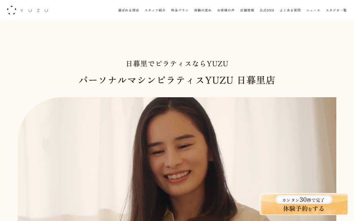 パーソナルマシンピラティスYUZU 日暮里店の公式サイト