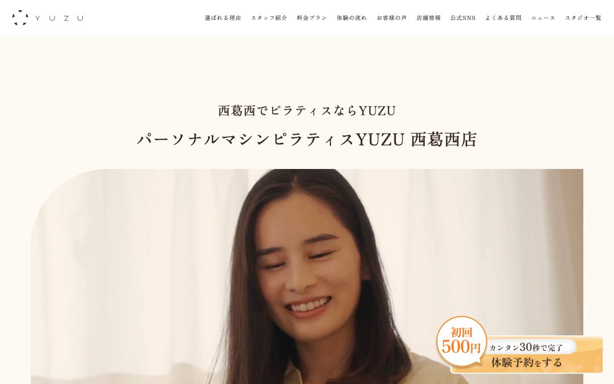 パーソナルマシンピラティスYUZU 西葛西店の公式サイト