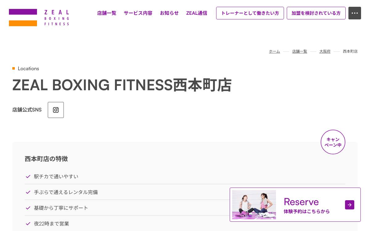 ZEAL BOXING FITNESS 西本町店の公式サイト