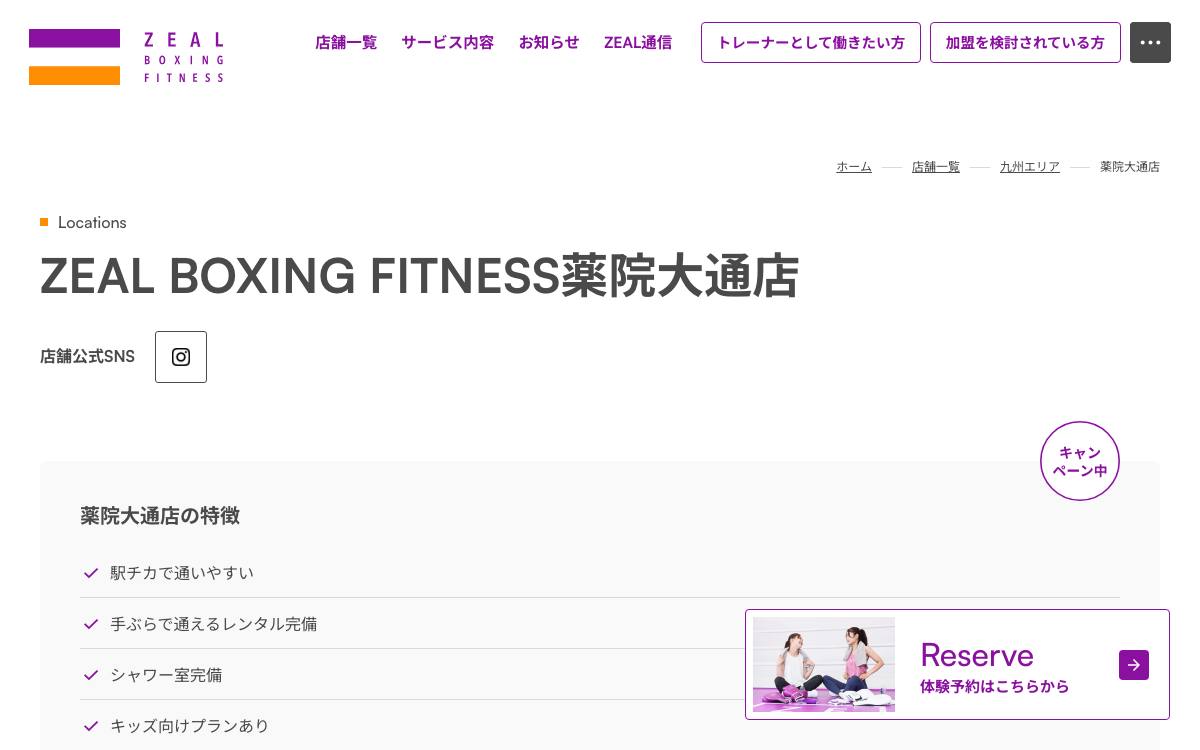 ZEAL BOXING FITNESS 薬院大通店の公式サイト