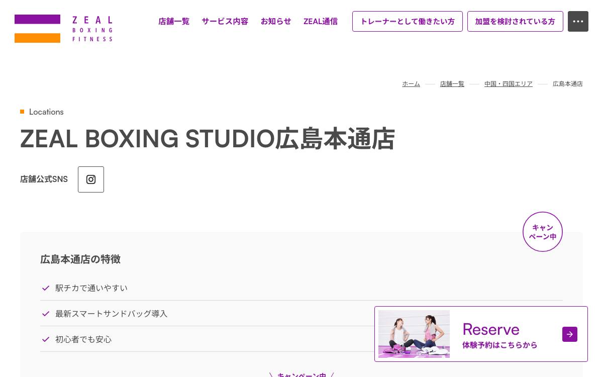 ZEAL BOXING STUDIO 広島本通店の公式サイト