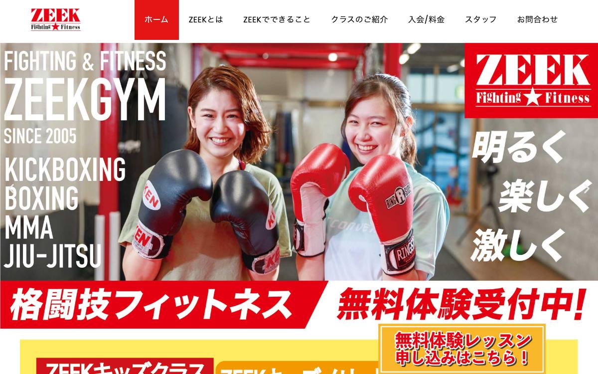 ZEEK GYMの公式サイト