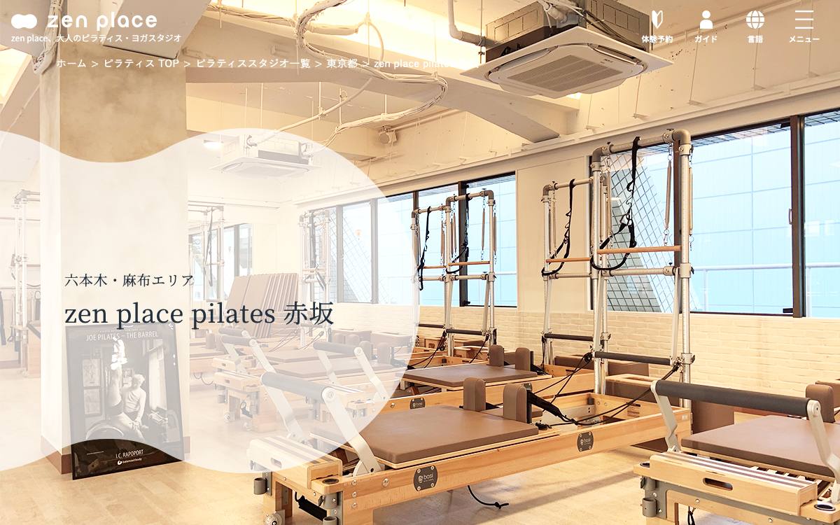 zen place pilates 赤坂スタジオ公式サイト