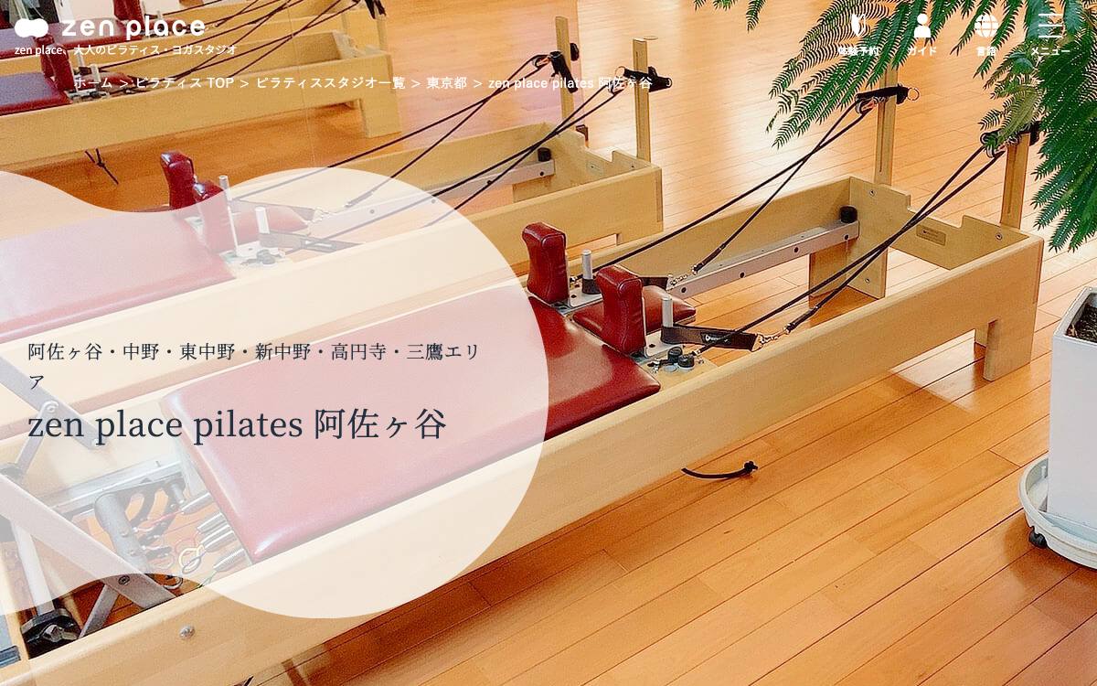 zen place pilates 阿佐ヶ谷公式サイト