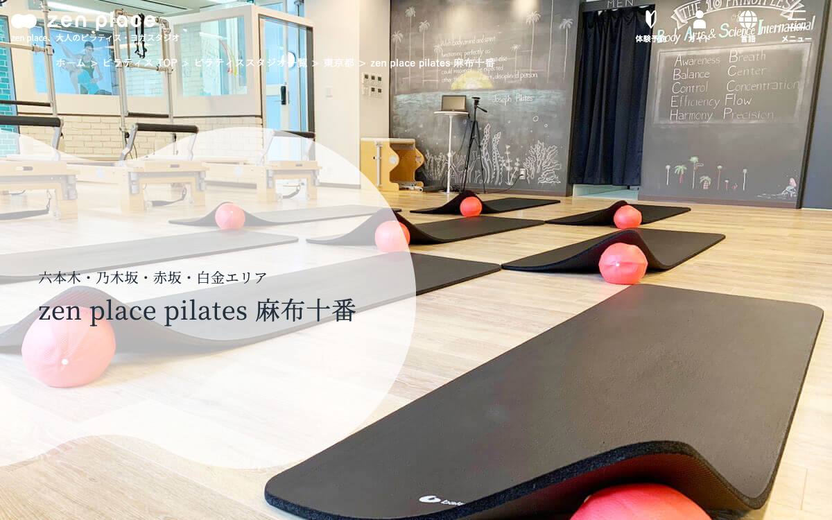 zen place pilates 麻布十番スタジオ公式サイト