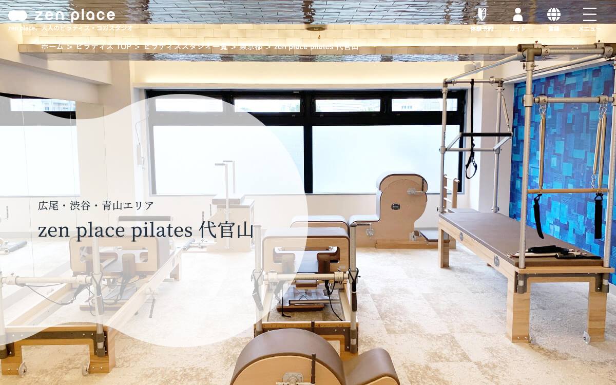 zen place pilates 代官山の公式サイト