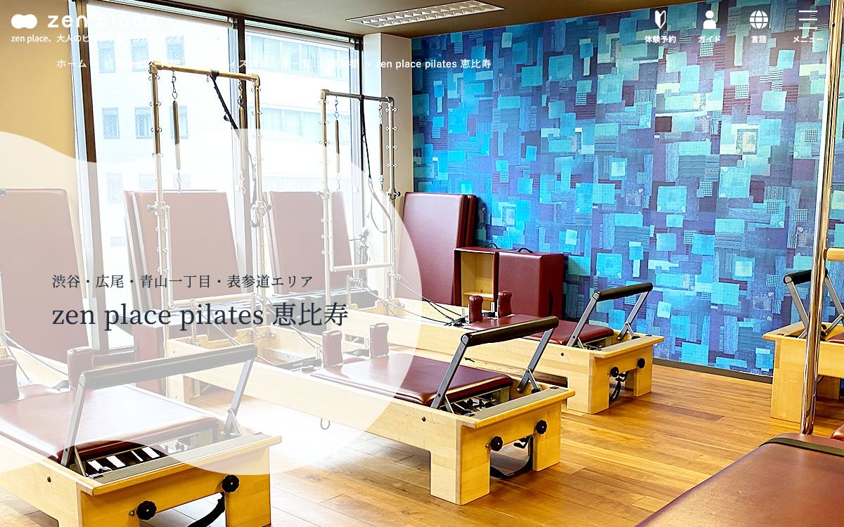 zen place pilates 恵比寿の公式サイト