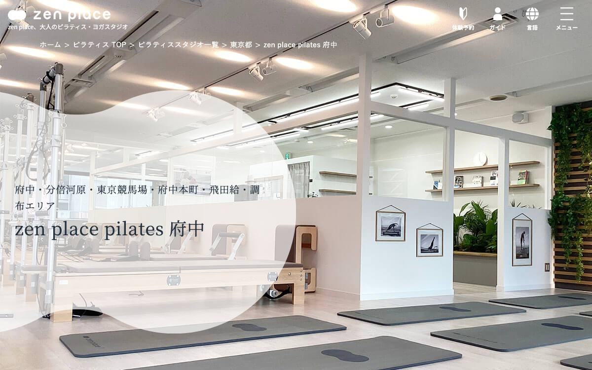 zen place pilates 府中の公式サイト
