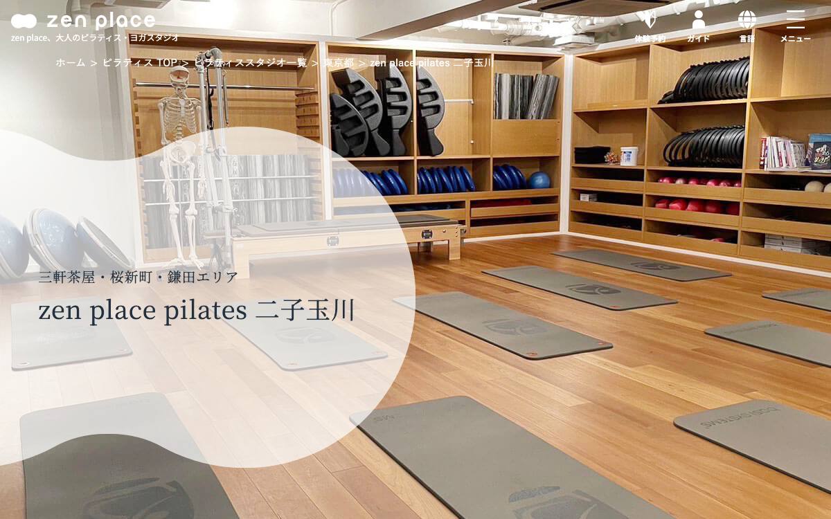 zen place pilates 二子玉川公式サイト