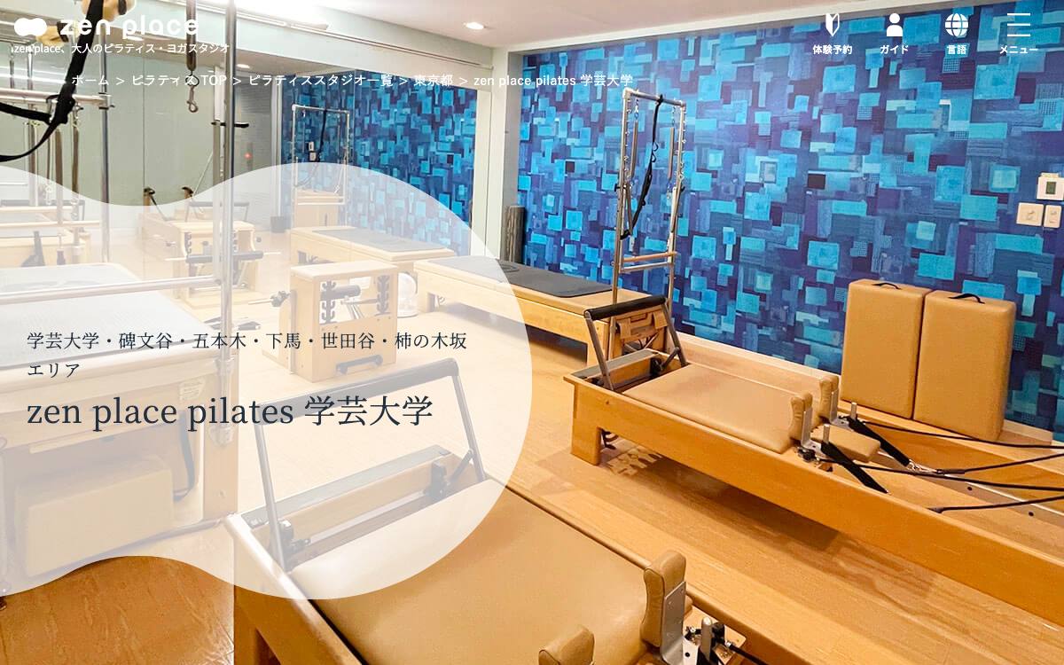 zen place pilates 学芸大学公式サイト