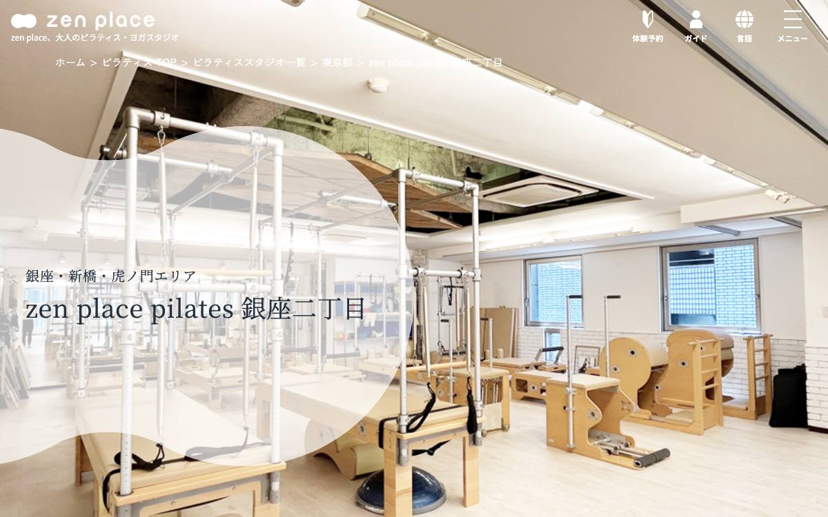 zen place ピラティス 銀座二丁目公式サイト