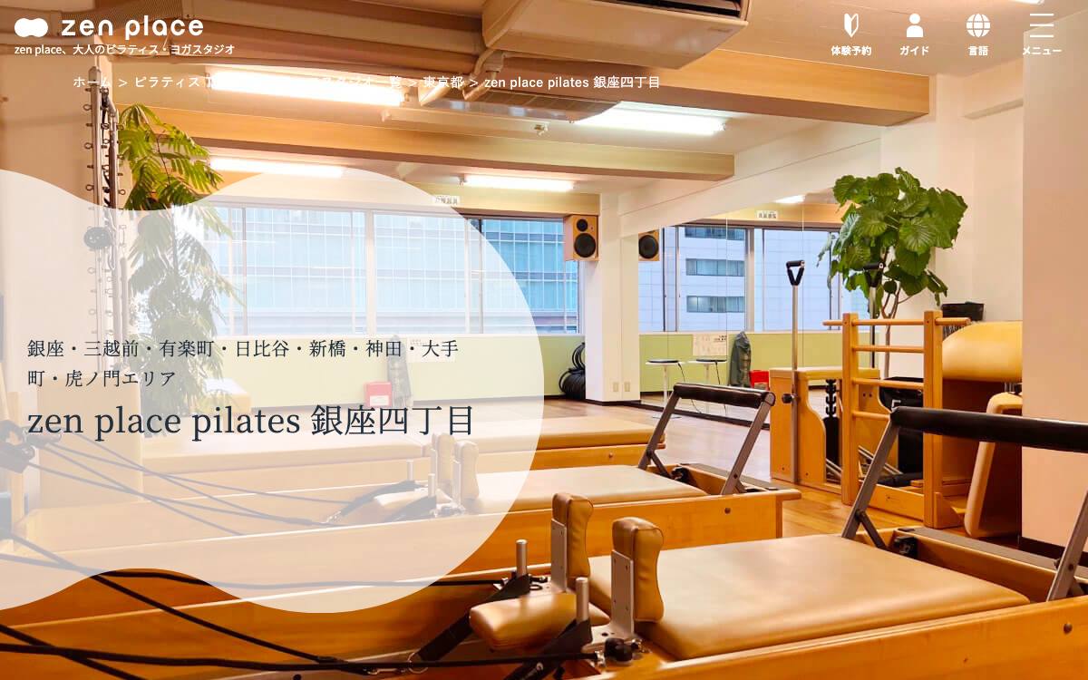 zen place ピラティス 銀座四丁目公式サイト
