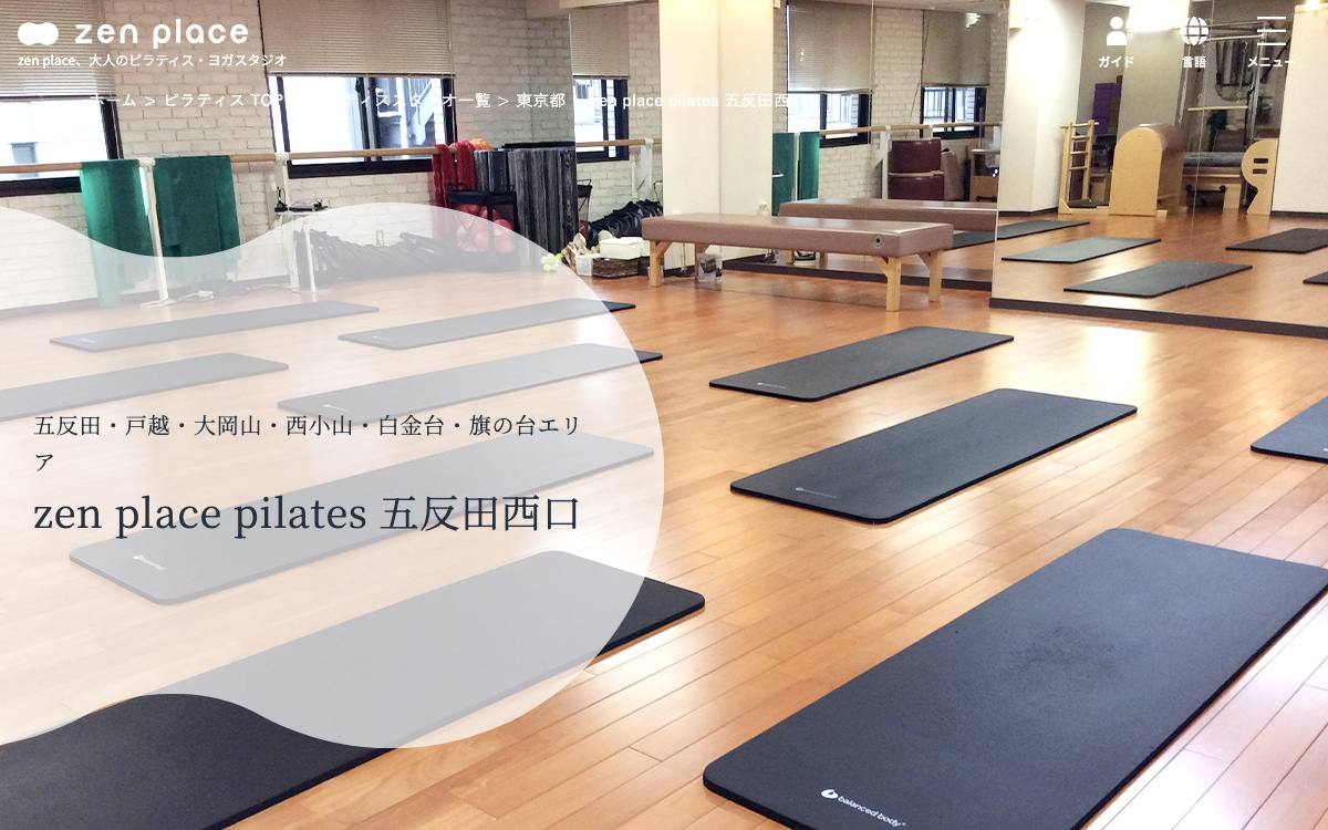zen place pilates 五反田西口公式サイト