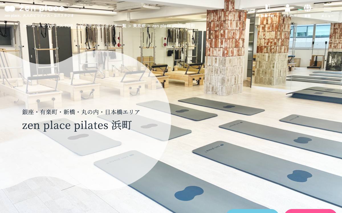 zen place ピラティス 浜町公式サイト