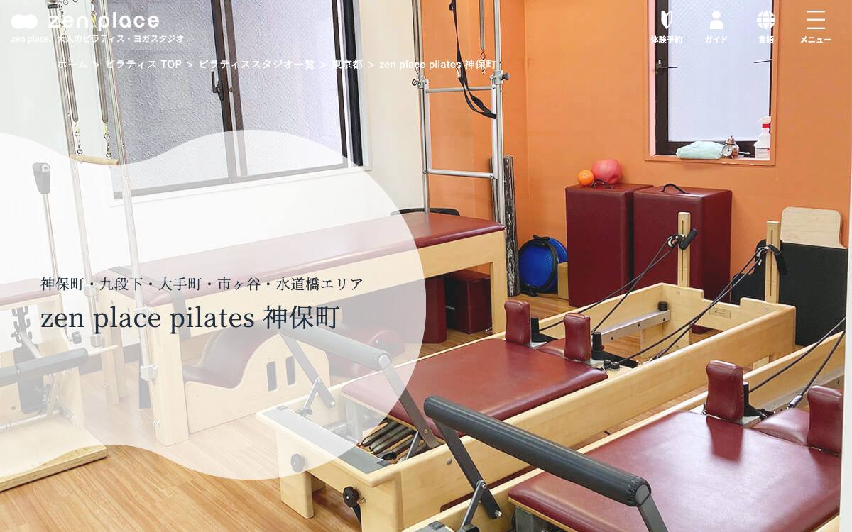zen place pilates 神保町公式サイト