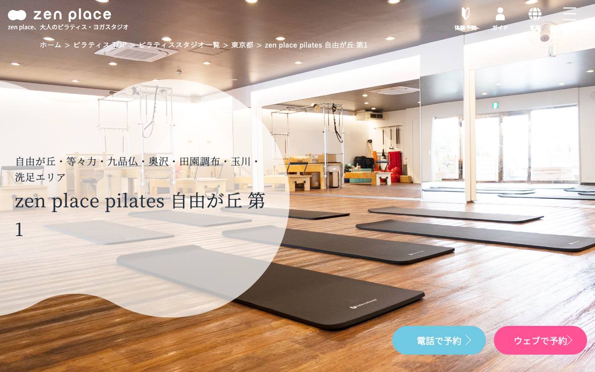zen place pilates 自由が丘 第1公式サイト
