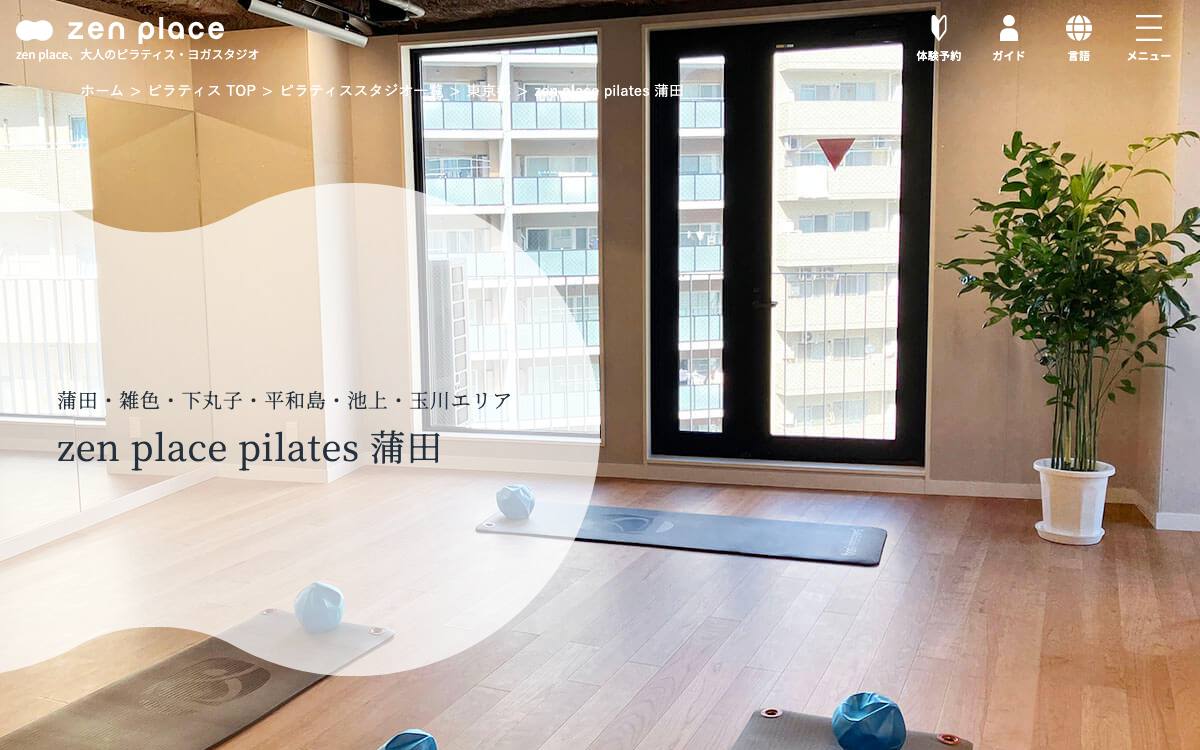 zen place ピラティス 蒲田公式サイト