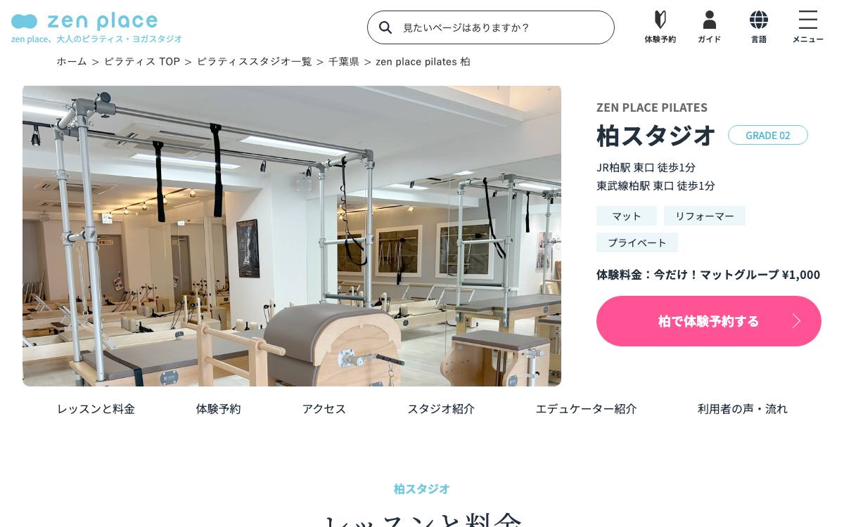 zen place ピラティス 柏の公式サイト
