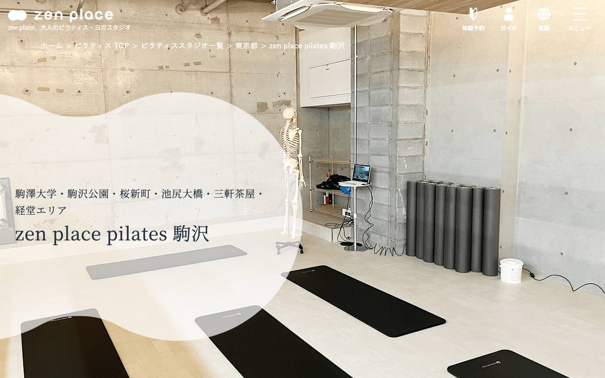 zen place pilates 駒沢公式サイト
