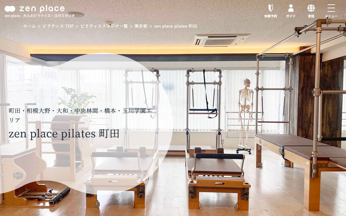 zen place pilates 町田公式サイト
