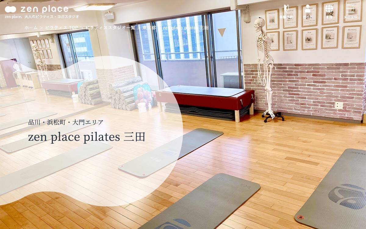 zen place pilates 三田スタジオ公式サイト
