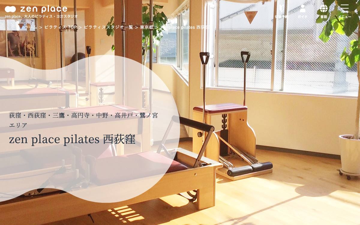 zen place pilates 西荻窪公式サイト