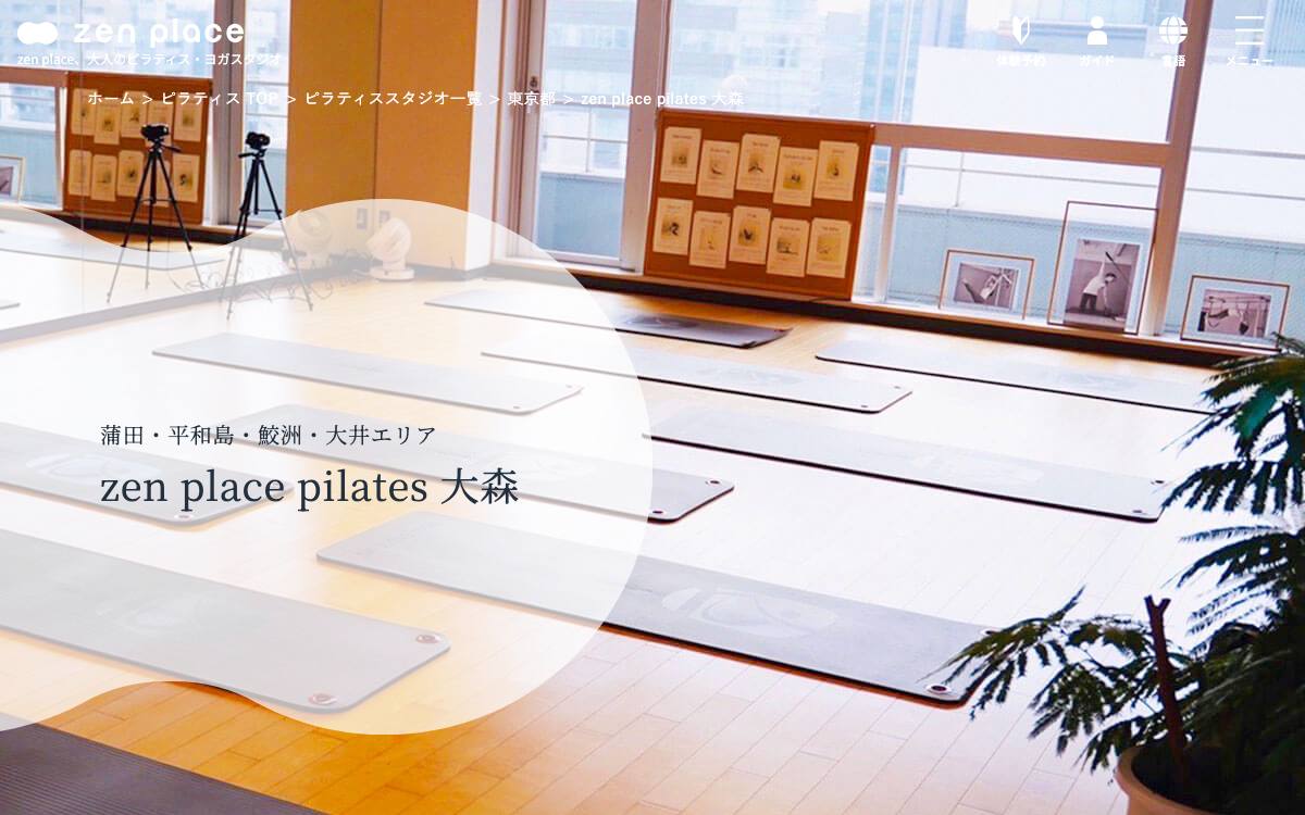 zen place ピラティス 大森公式サイト