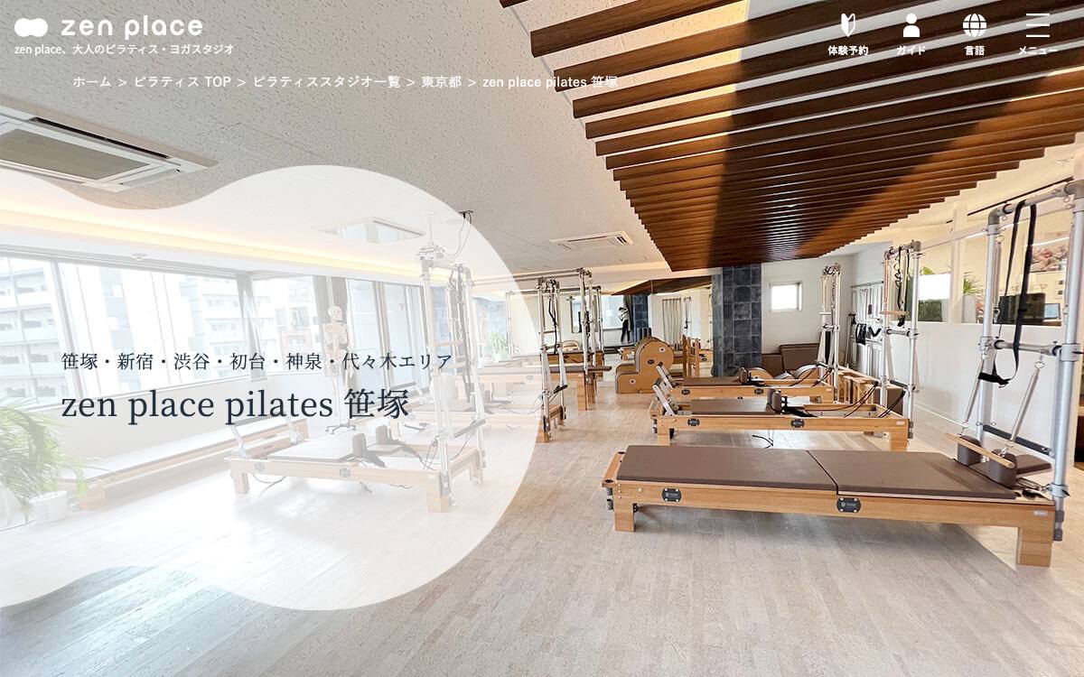 zen place pilates 笹塚の公式サイト