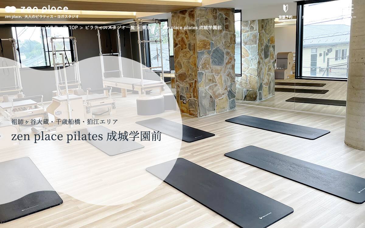 zen place pilates 成城学園前公式サイト