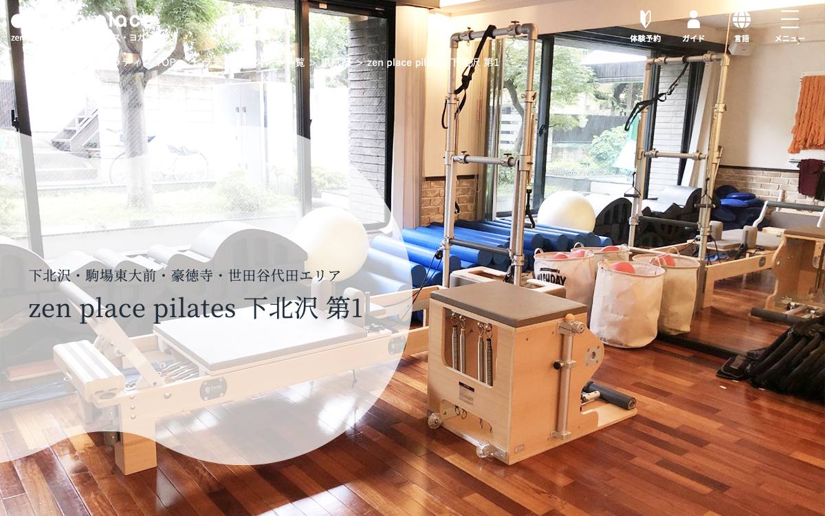 zen place pilates 下北沢 第1公式サイト