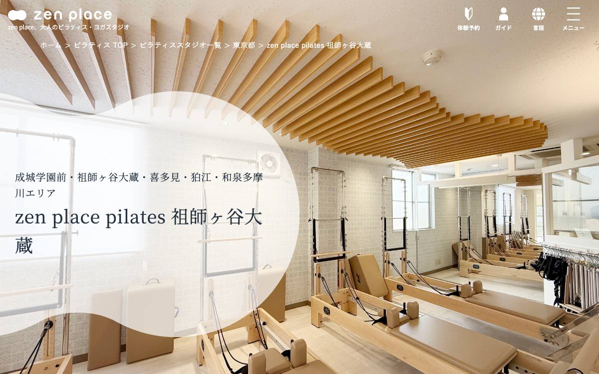 zen place pilates 祖師ヶ谷大蔵公式サイト