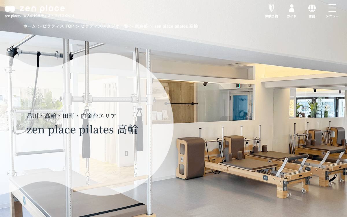 zen place pilates 高輪スタジオ公式サイト