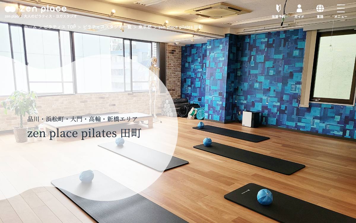 zen place pilates 田町スタジオ公式サイト