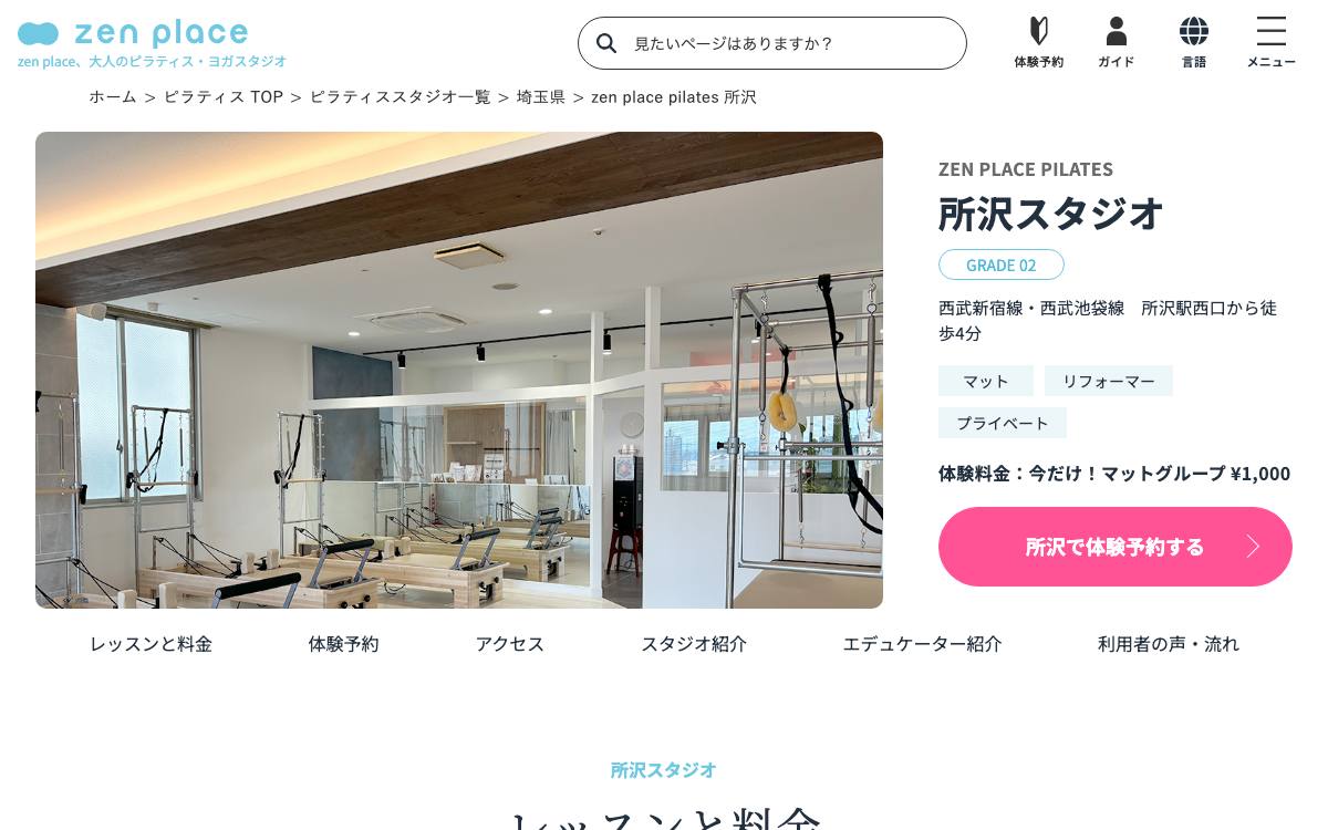 zen place ピラティス 所沢の公式サイト