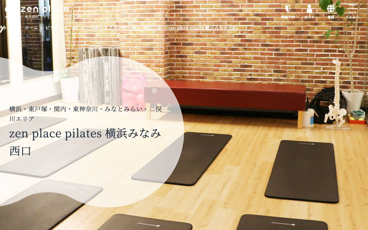 zen place pilates 横浜みなみ西口の公式サイト