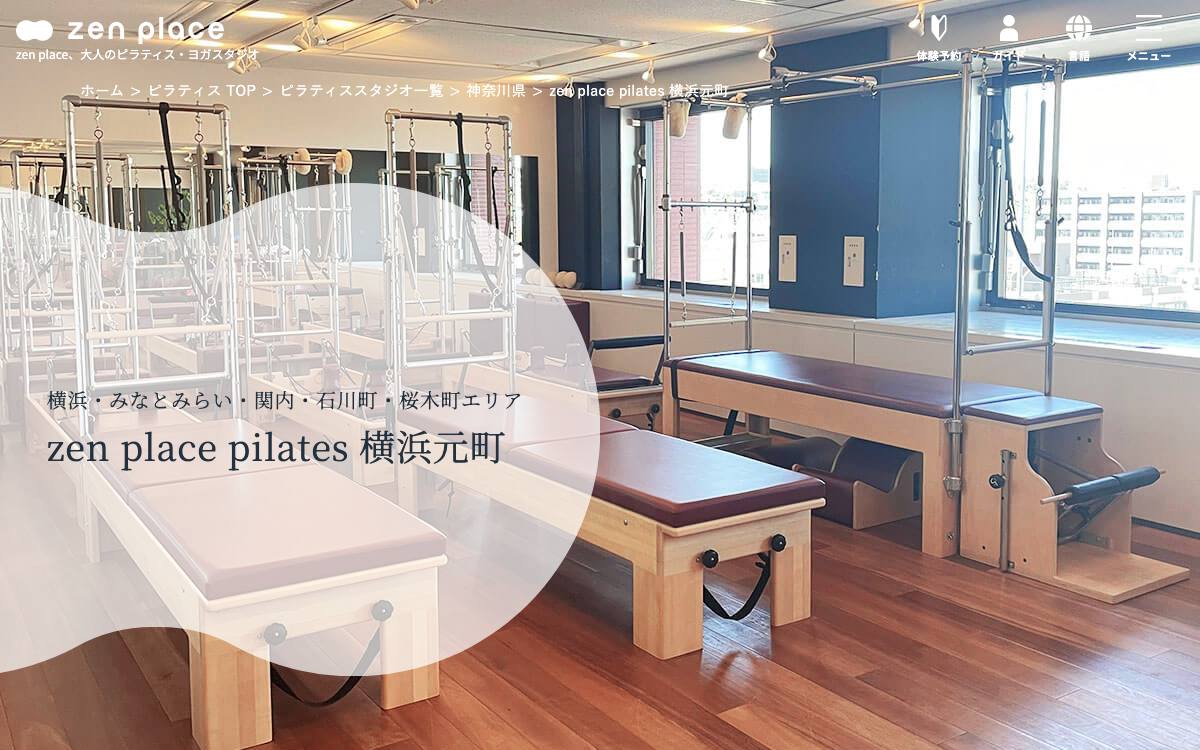 zen place pilates 横浜元町の公式サイト