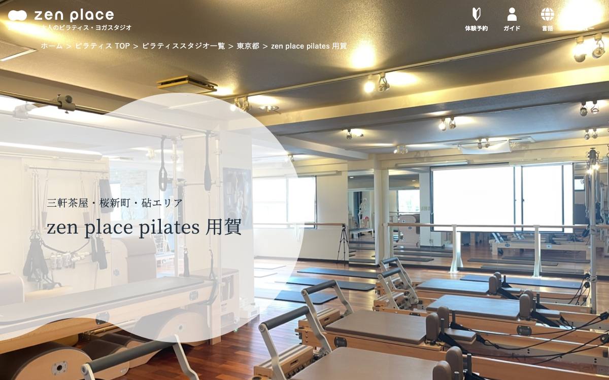 zen place pilates 用賀公式サイト