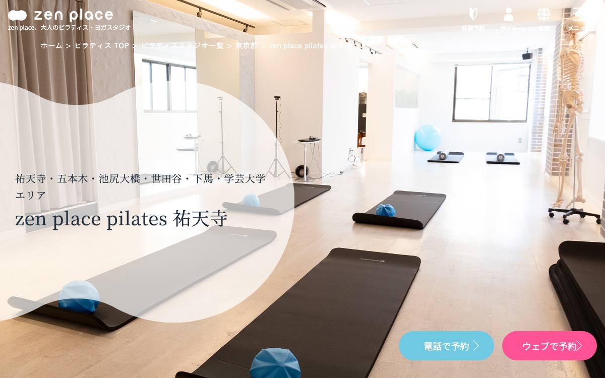 zen place pilates 祐天寺公式サイト