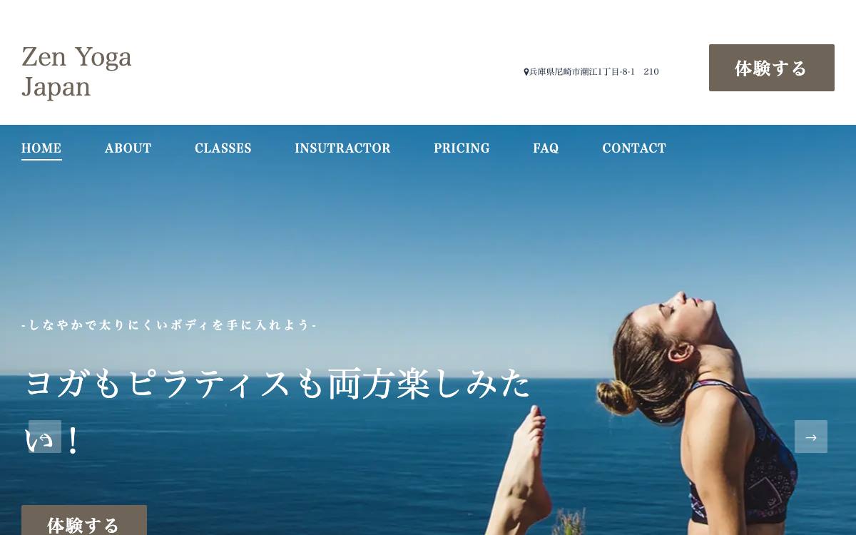 Zen Yoga Japanの公式サイト