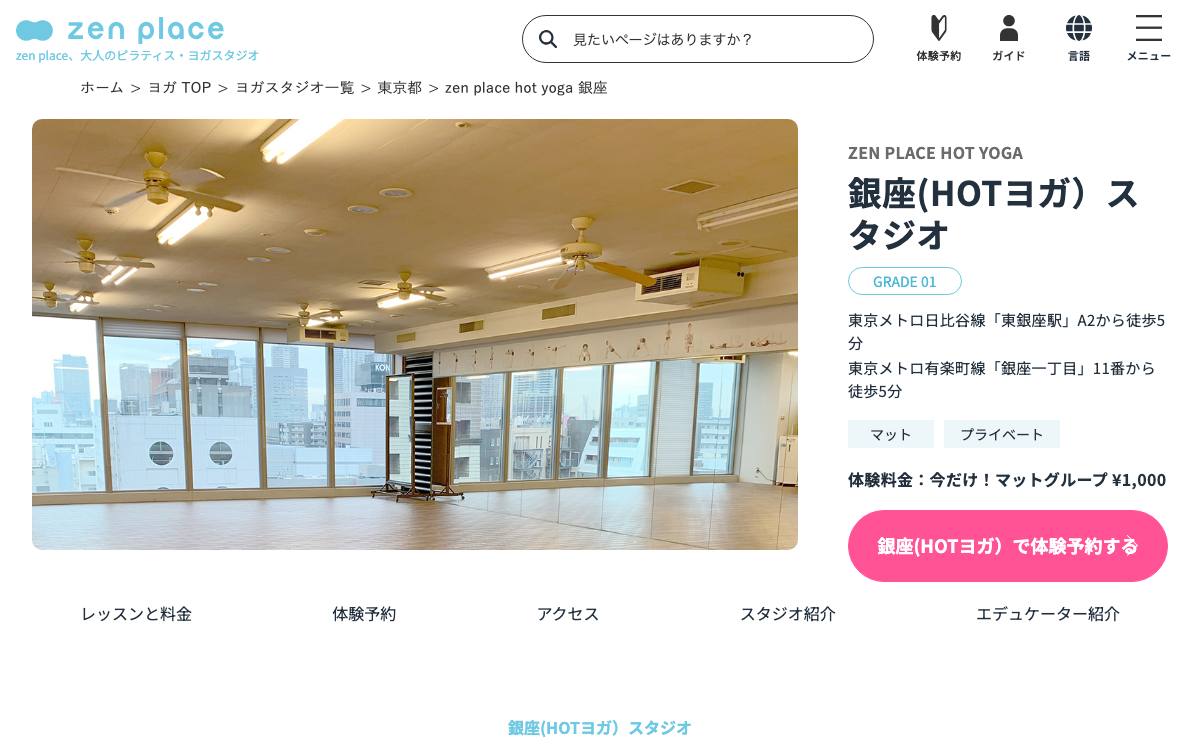 zen place ホットヨガ 銀座の公式サイト