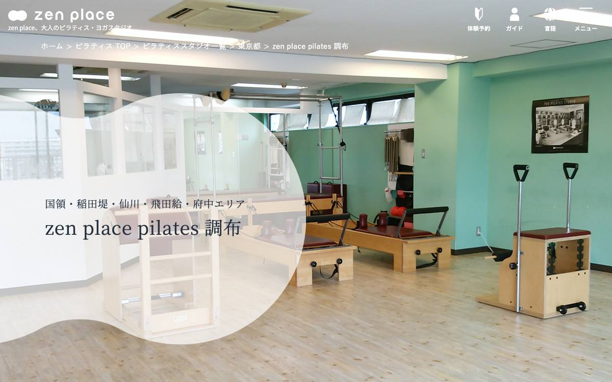 zen place pilates 調布公式サイト